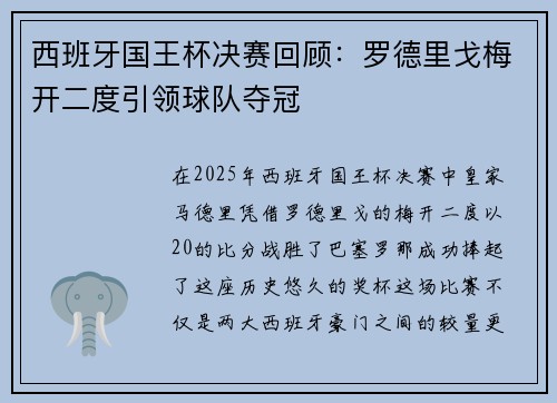 西班牙国王杯决赛回顾:罗德里戈梅开二度引领球队夺冠 西班牙国王杯决赛回顾:罗德里戈梅开二度引领球队夺冠