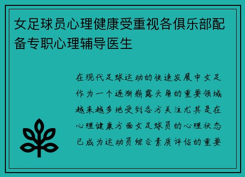 女足球员心理健康受重视各俱乐部配备专职心理辅导医生