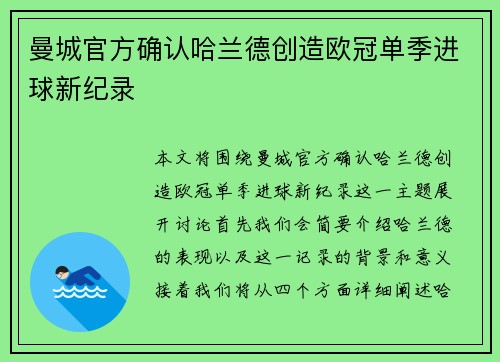曼城官方确认哈兰德创造欧冠单季进球新纪录