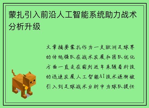 蒙扎引入前沿人工智能系统助力战术分析升级