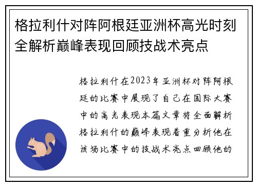 格拉利什对阵阿根廷亚洲杯高光时刻全解析巅峰表现回顾技战术亮点