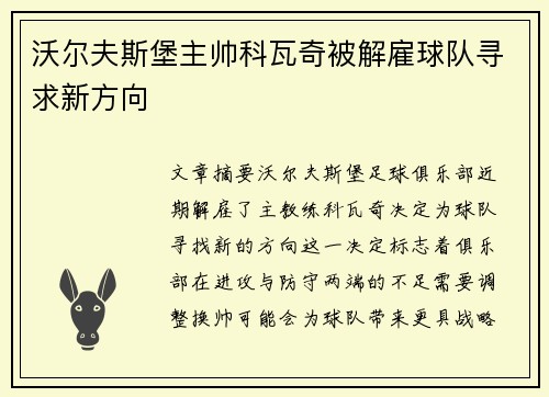 沃尔夫斯堡主帅科瓦奇被解雇球队寻求新方向